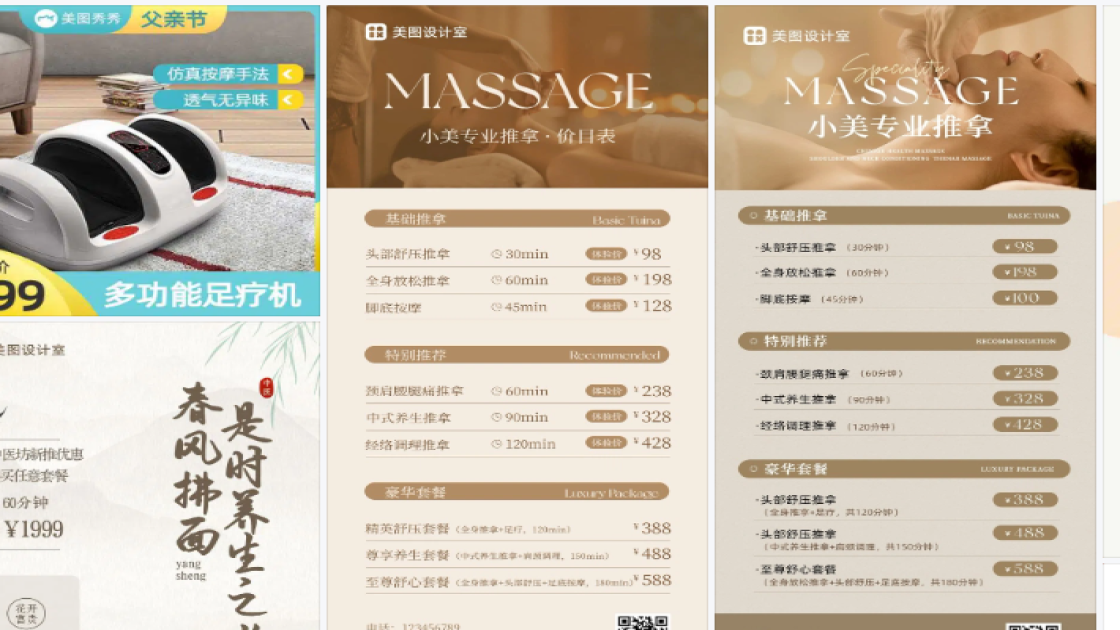 足疗品牌主视觉