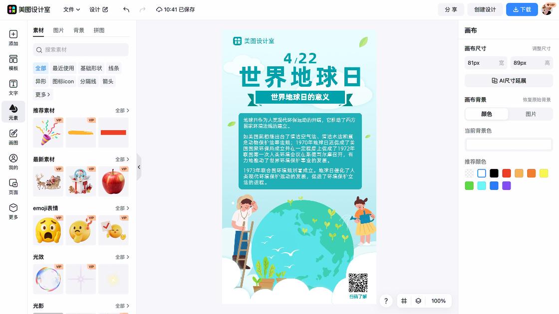 世界地球日海报