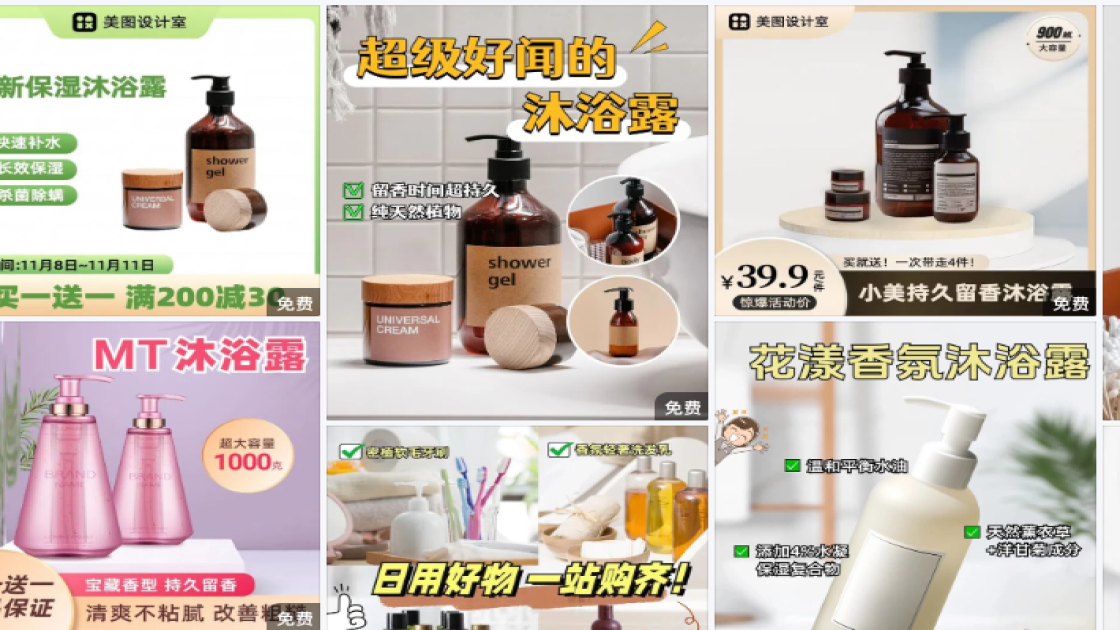 沐浴露电商版式