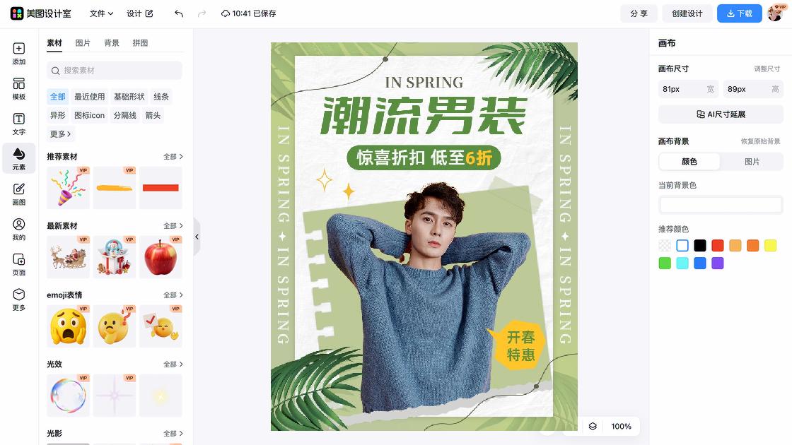 爆款男装爆款图