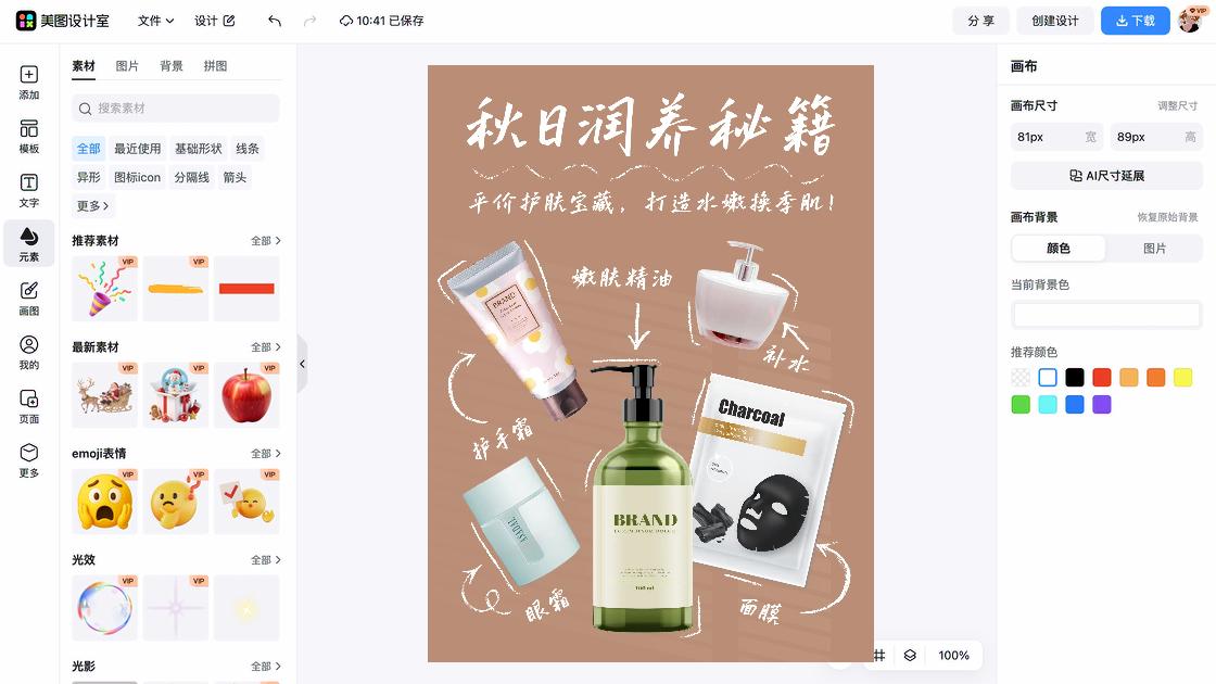 护手霜电商营销图