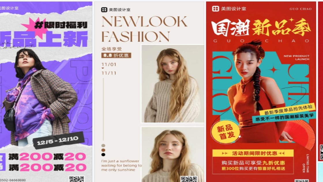 服装新品上架图