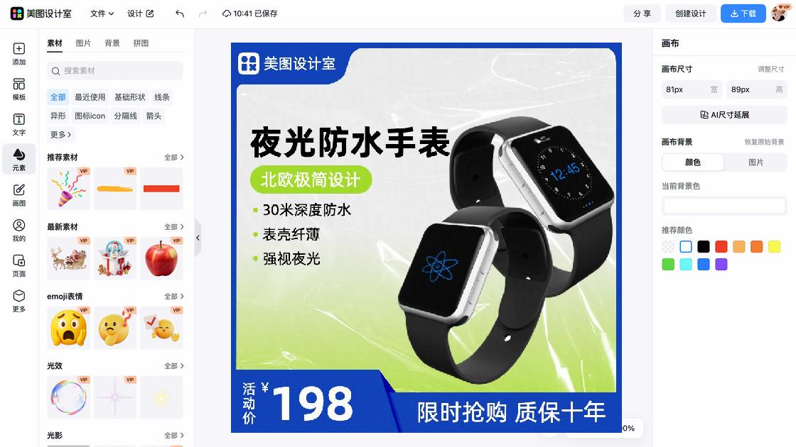 穿衣风格主图排版