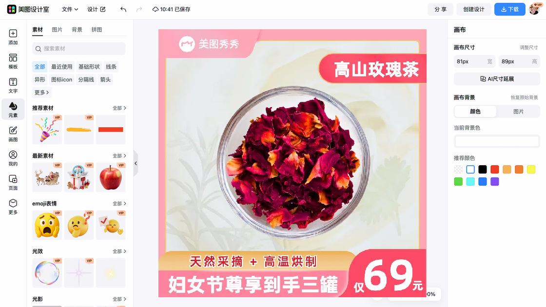 妇女节创意设计