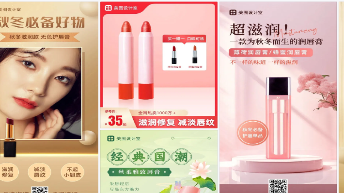 唇膏海报在线设计