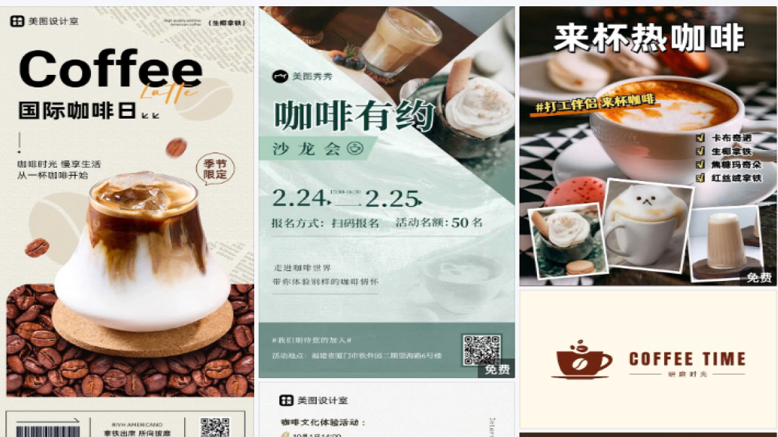 咖啡电商视觉图
