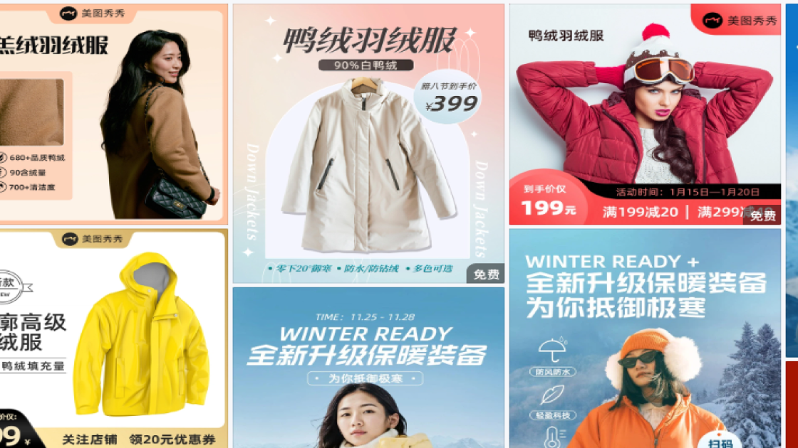 羽绒服海报构图