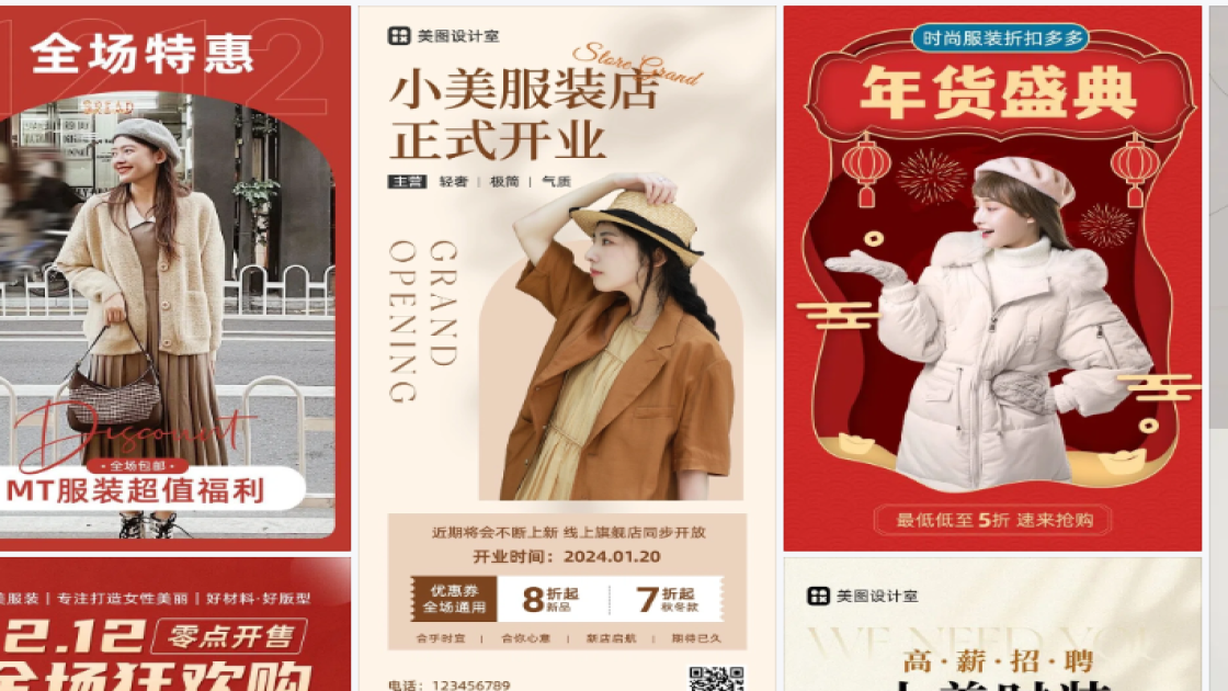 冬天服装品牌主视觉