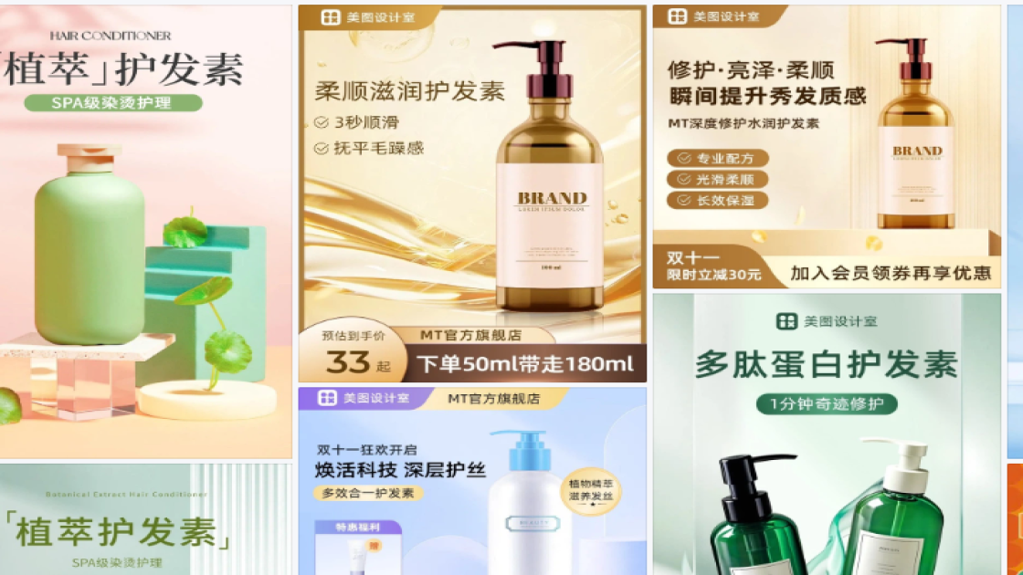 护发素创意设计