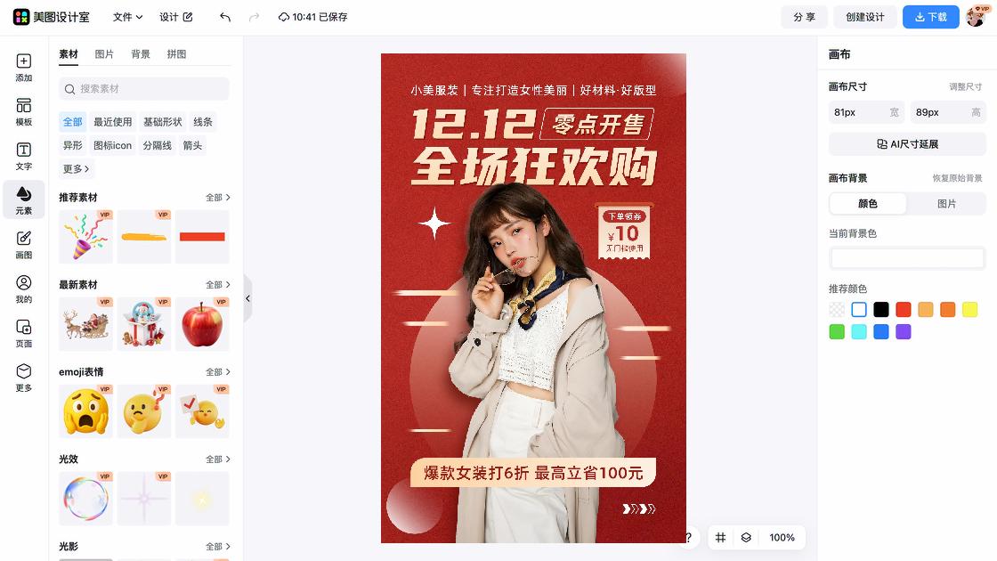 爆款女装海报工具