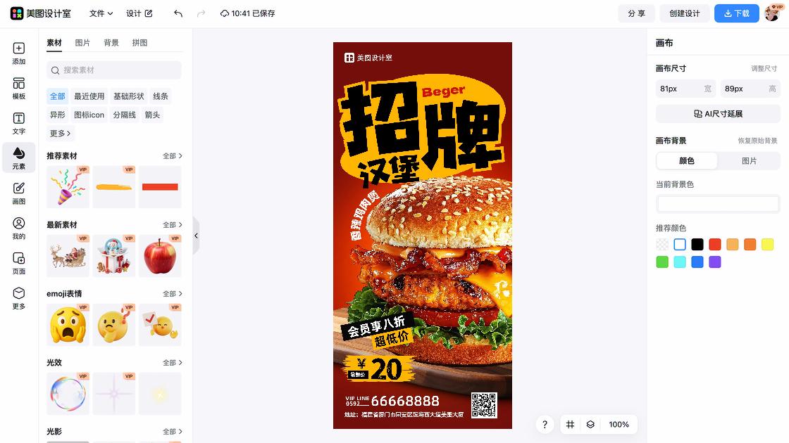 汉堡模板大全