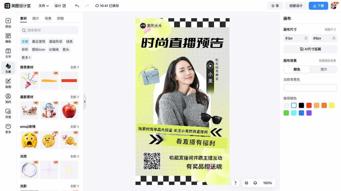 直播预告海报视觉升级