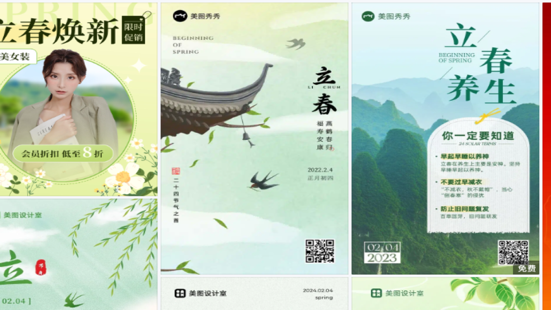 立春模板下载