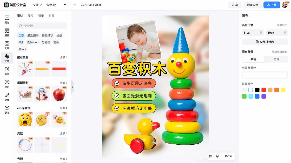 玩具积木海报配色