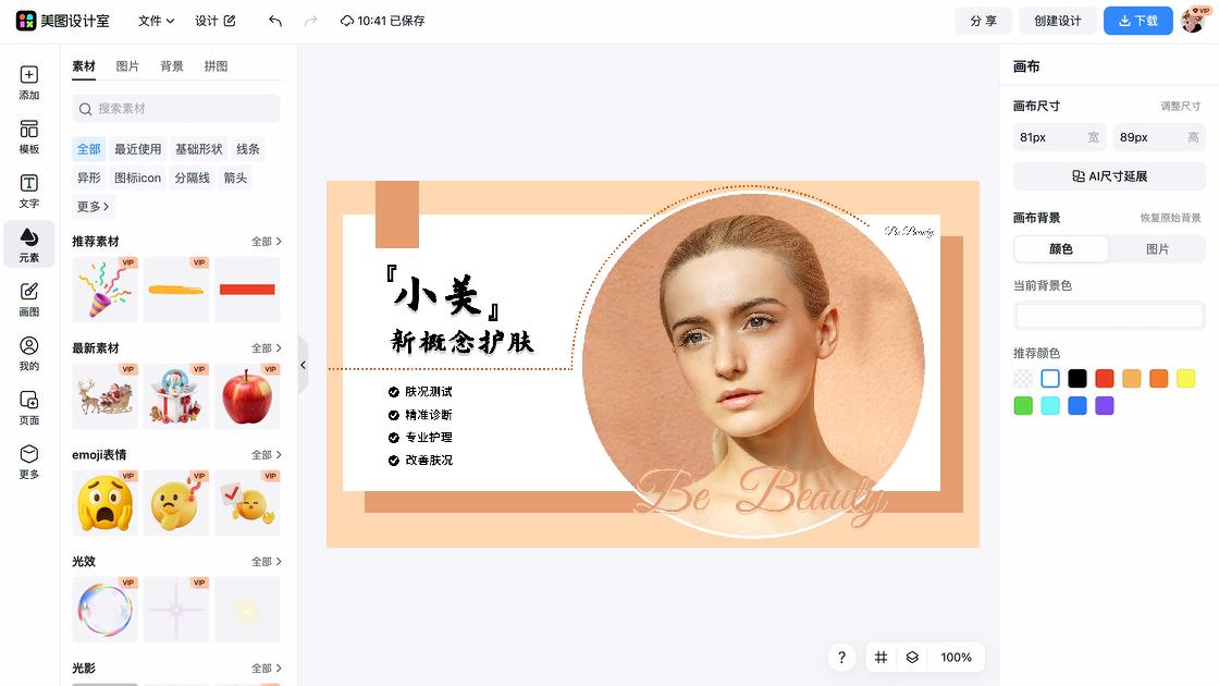 护肤品牌广告模板