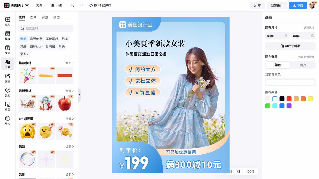 女装店电商版式