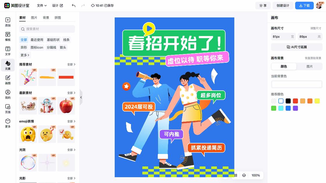 春招广告设计