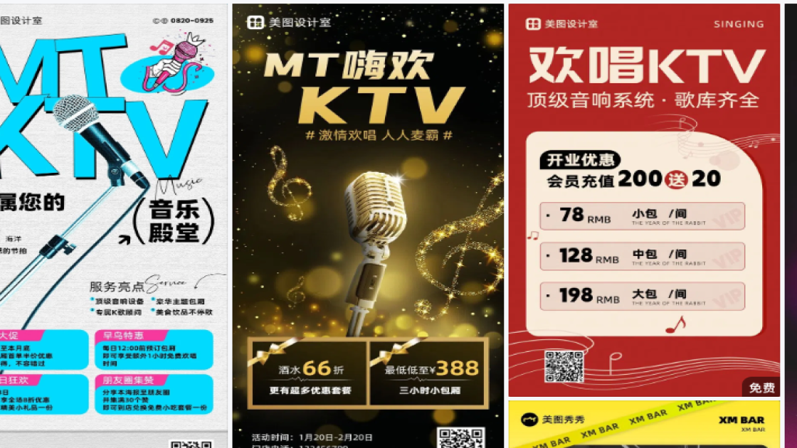 KTV海报配色