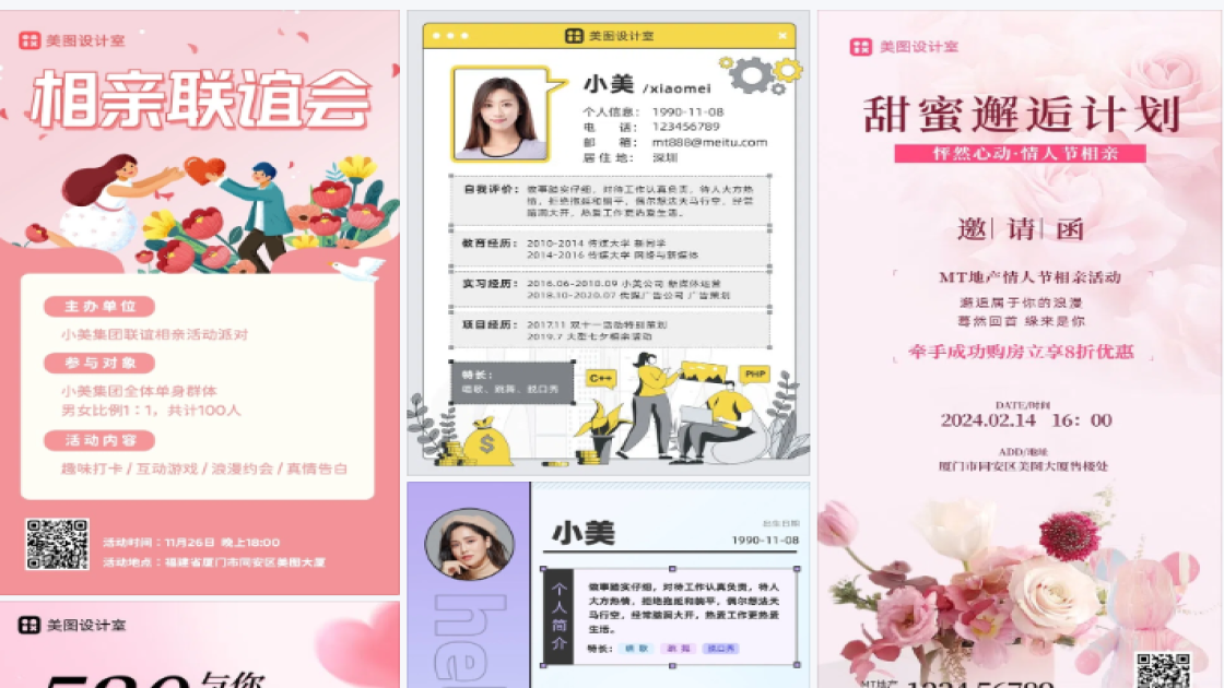 相亲活动