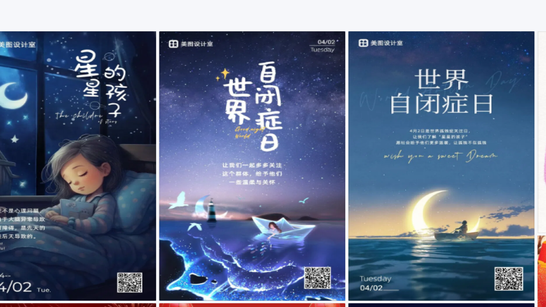 世界自闭症日海报排版