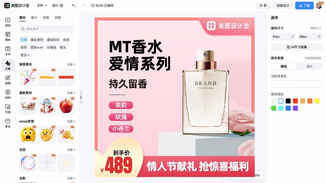 香水价格海报设计趋势