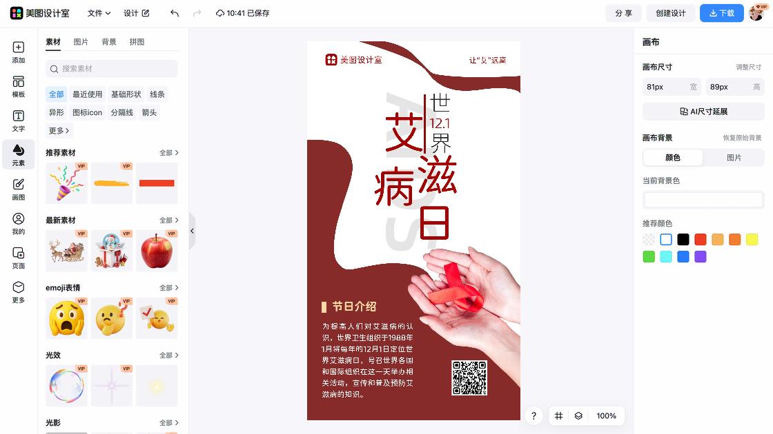 世界艾滋病日创意设计