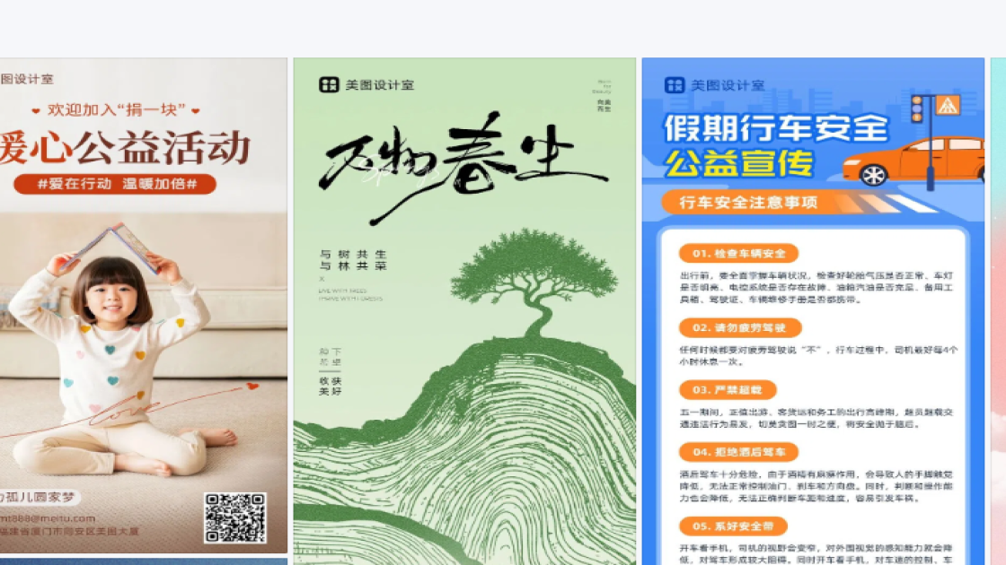 公益电商设计