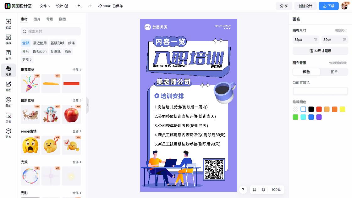 明星员工
