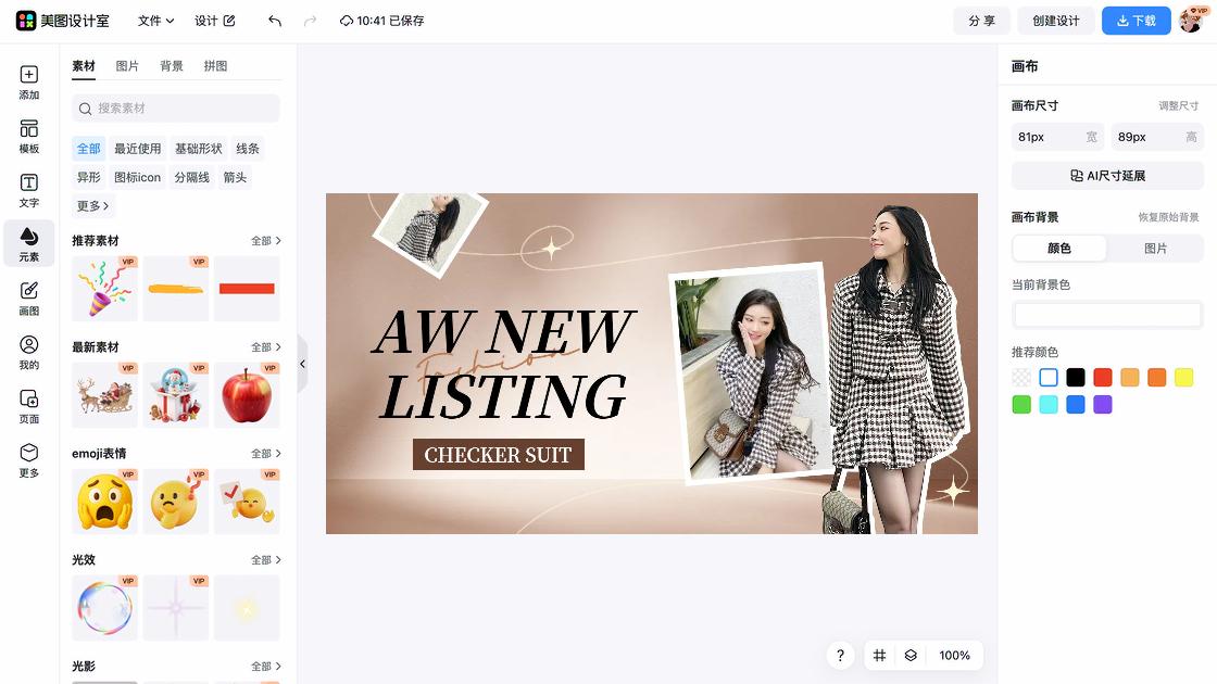 秋冬服装电商版式