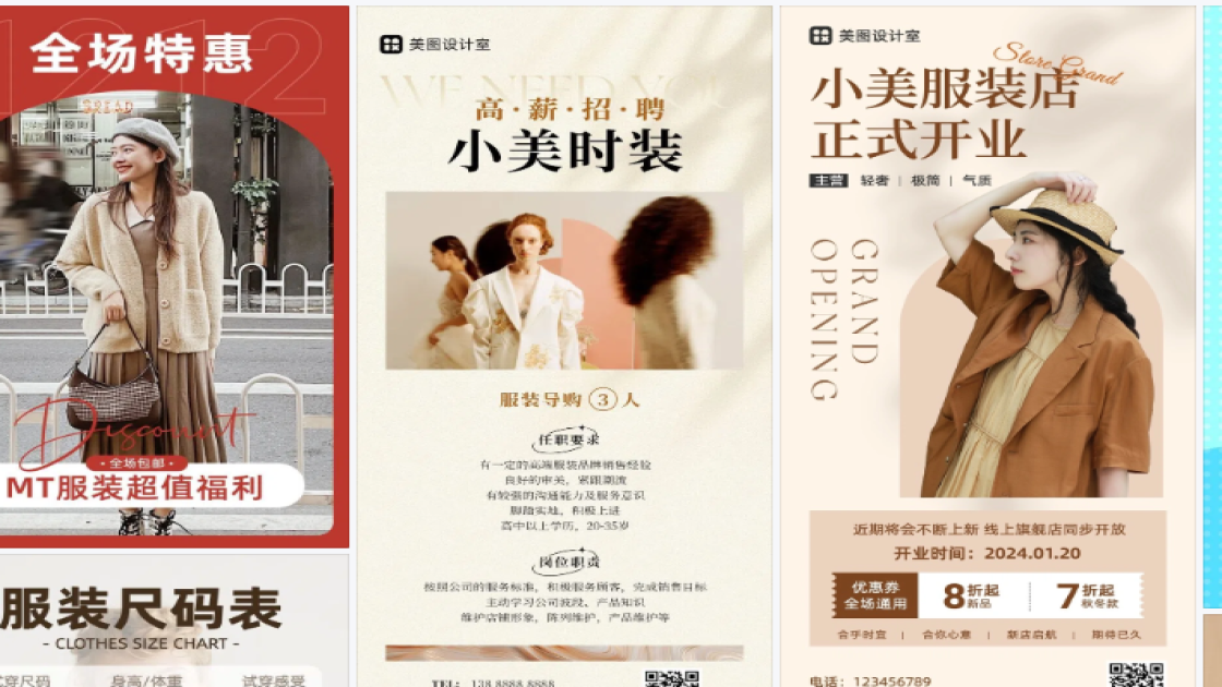 服装海报设计趋势