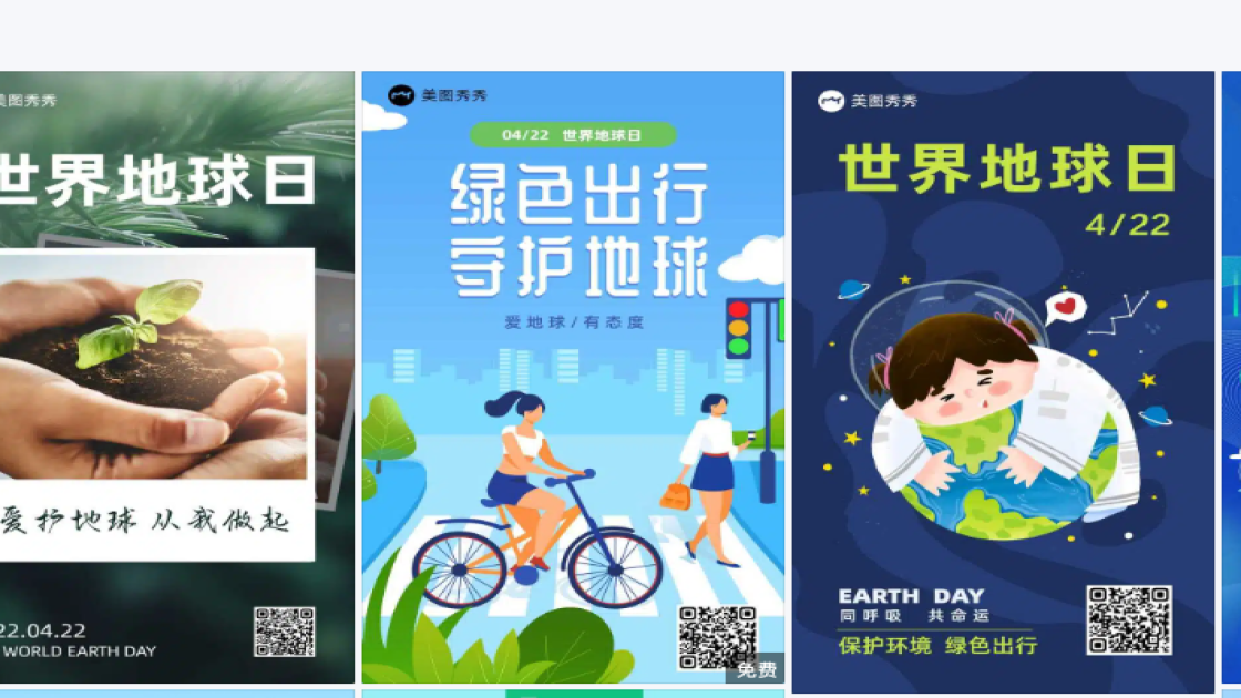 世界地球日平面创意