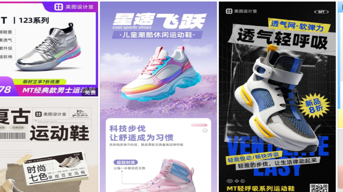 运动鞋电商版式