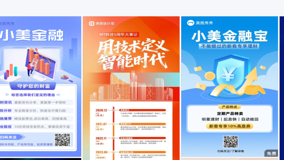 产品宣传图文设计