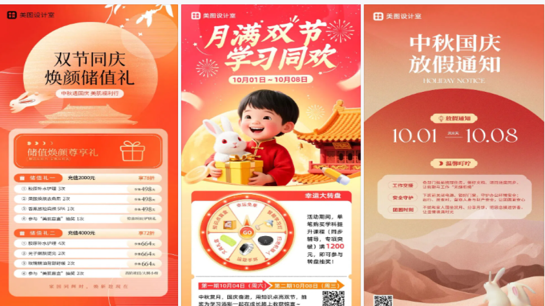 中秋国庆促销活动海报