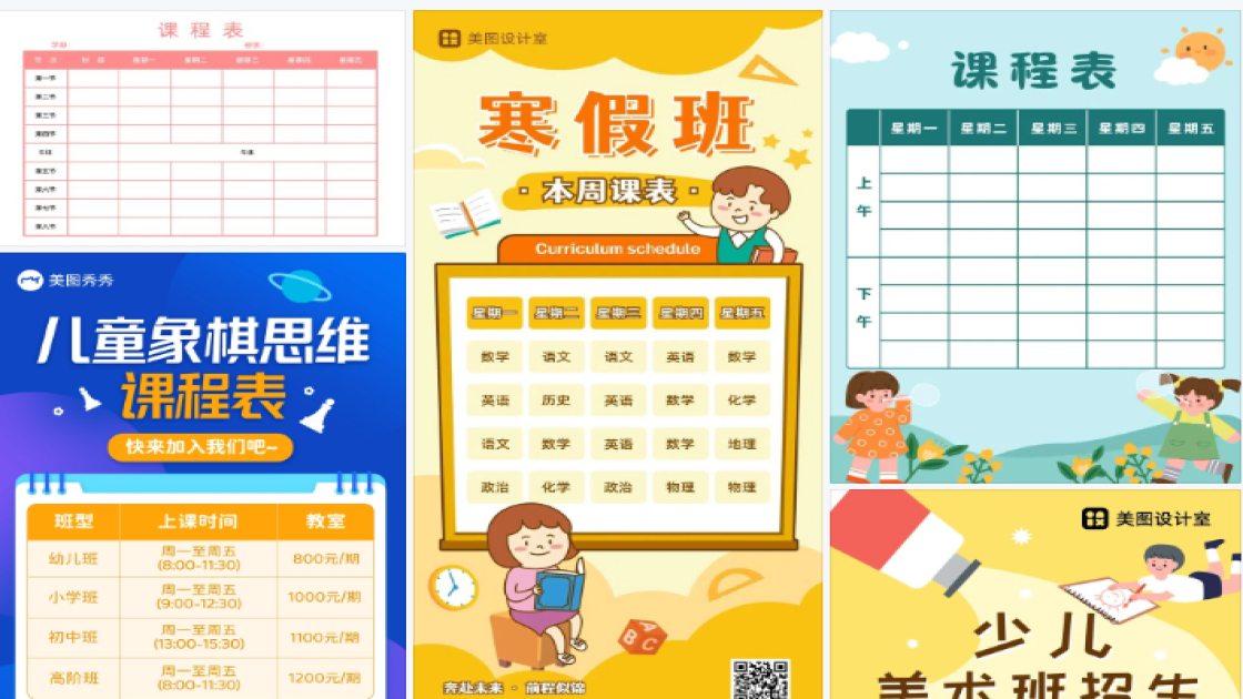 暑假班课程表
