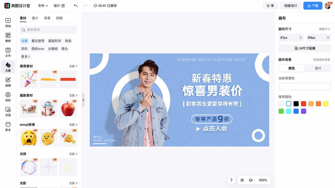 精品男装折扣海报