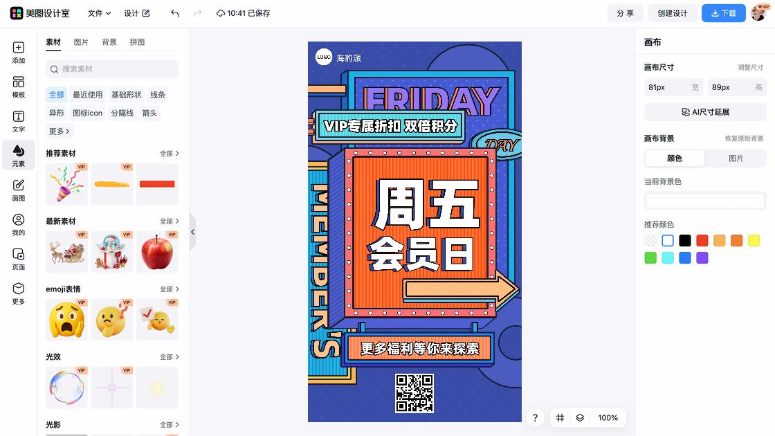 隔离霜折扣海报