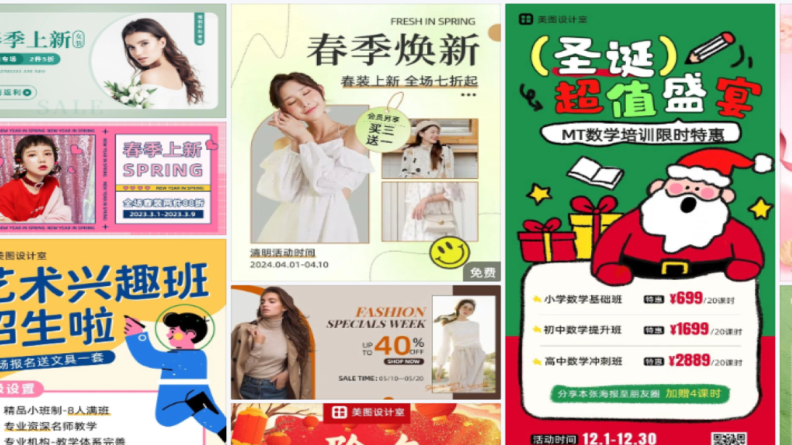 春装海报在线设计