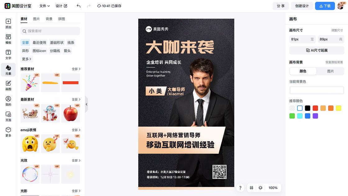 企业海报宣传模板