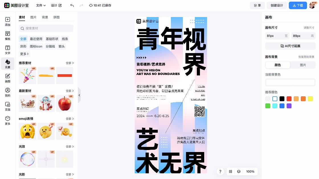 香水平面创意