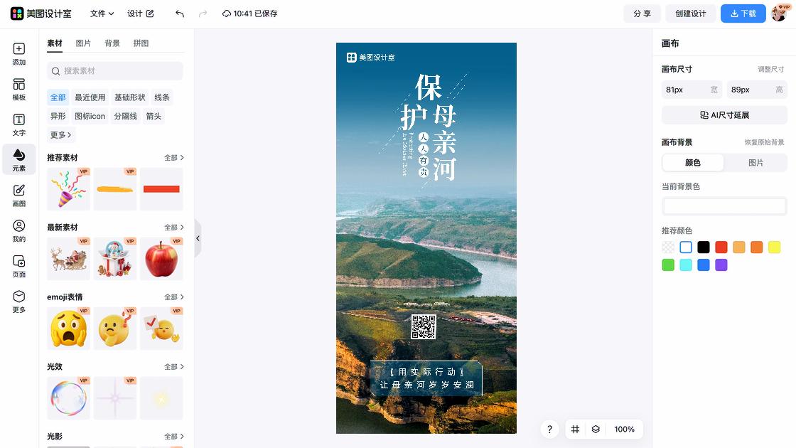 保护母亲河日设计元素