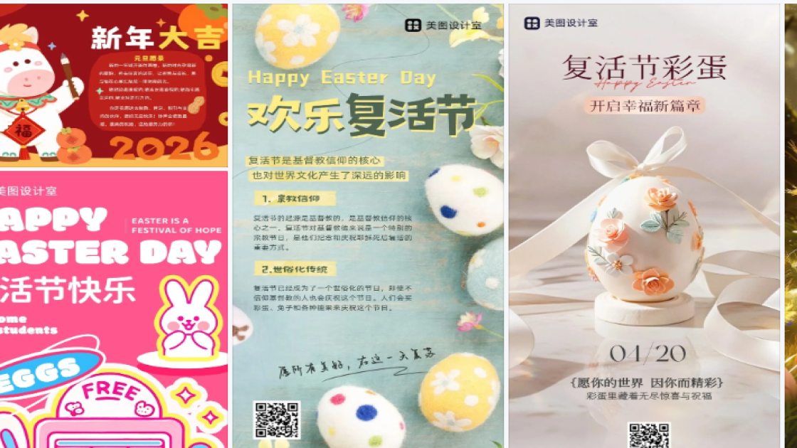 复活节素材