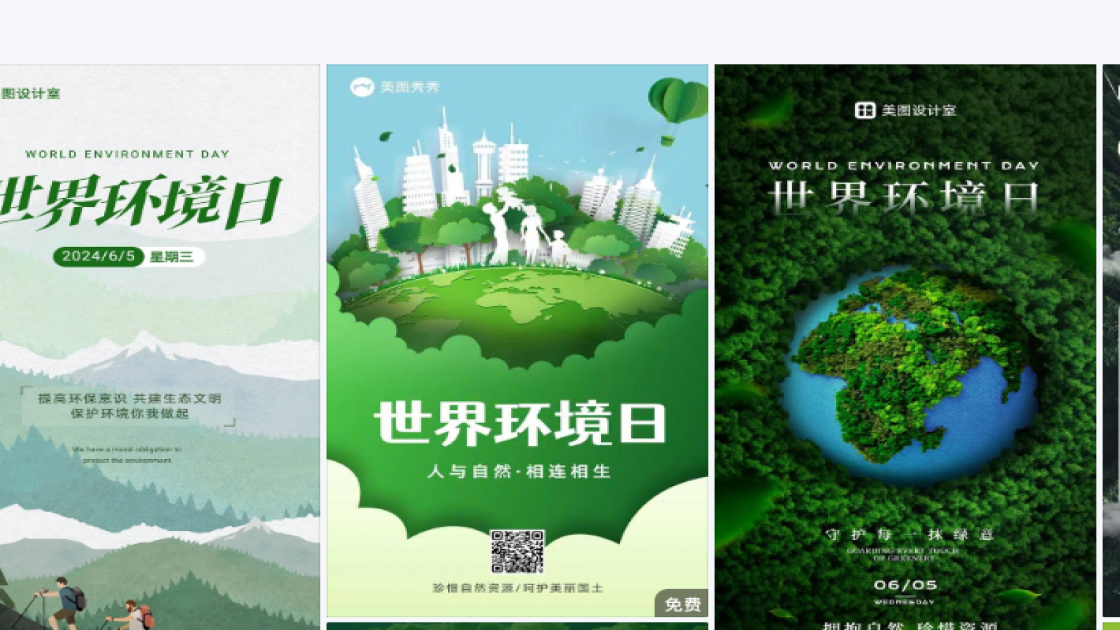 世界环境日平面创意