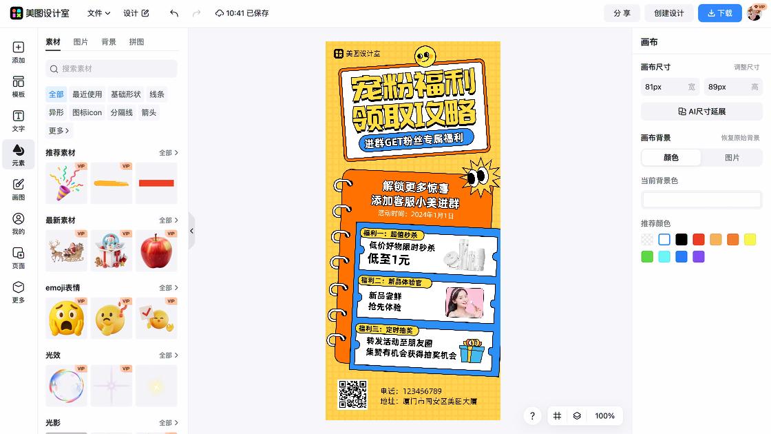 社群活动