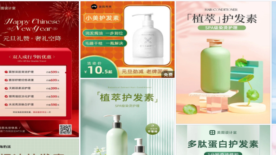 护发素海报工具