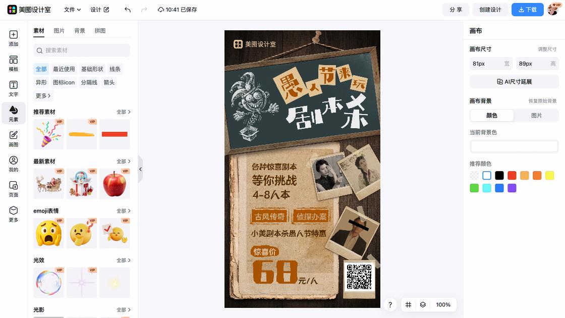 愚人节海报排版