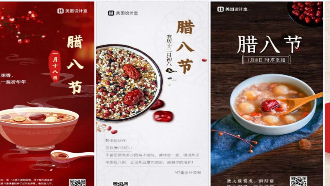 腊八节电商版式