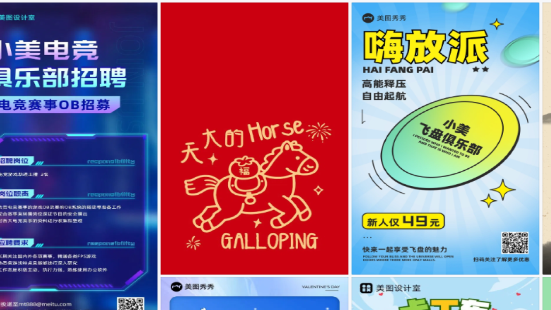 俱乐部海报配色