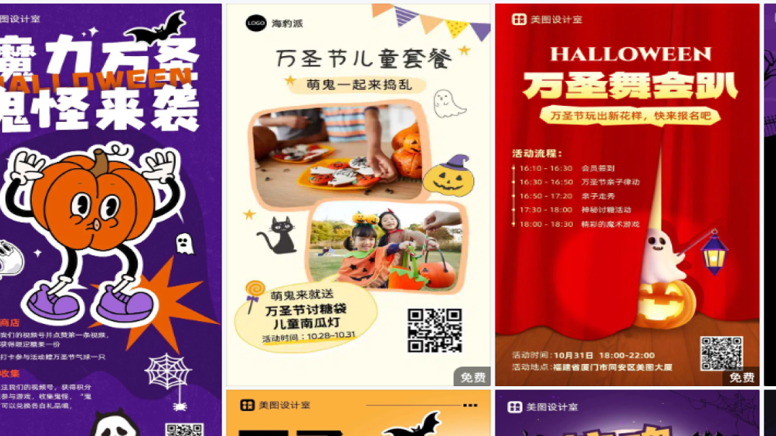 万圣节热门模板