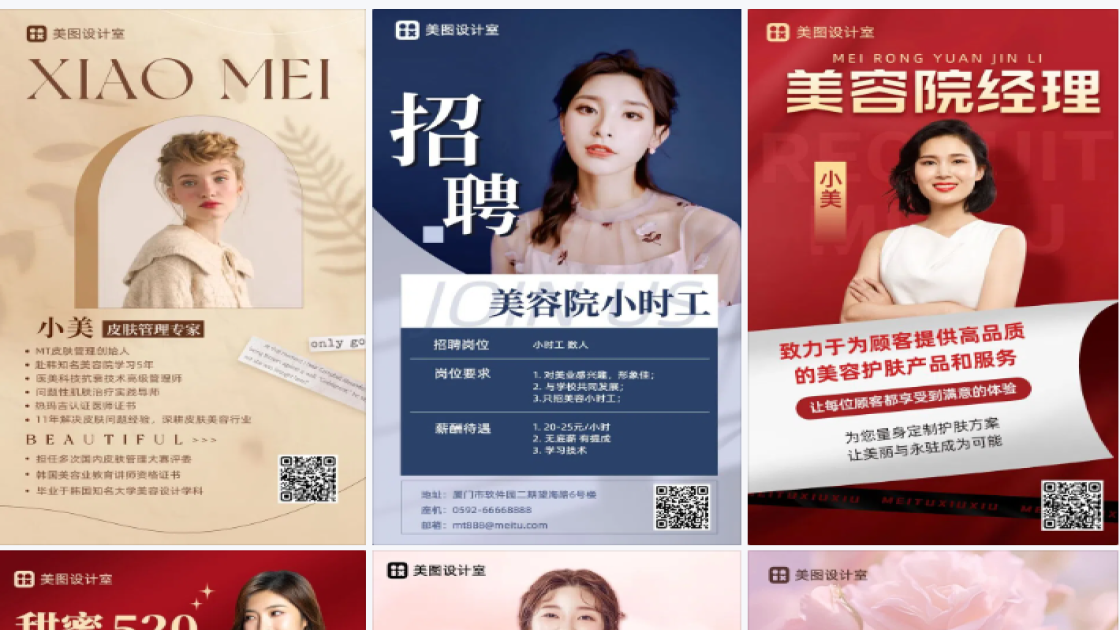 美容院广告设计